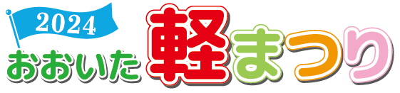 《公式》おおいた軽まつり2024 in大分スポーツ公園A駐車場