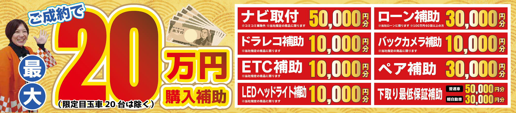ご成約プレゼント