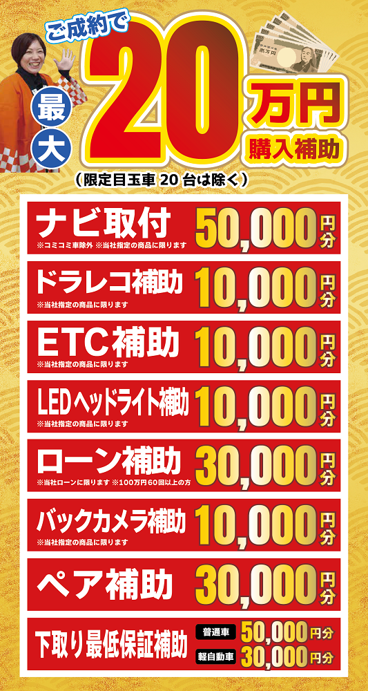 ご成約プレゼント